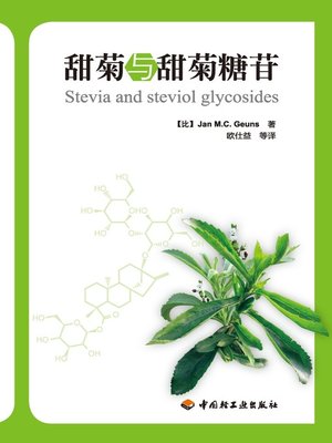cover image of 甜菊与甜菊糖苷  (SteviaRebaudianumandSteviolGlycoside))